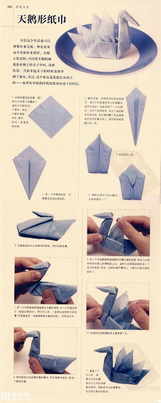 面巾纸手工折纸美丽天鹅形状