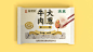 牛肉大葱水饺包装设计-古田路9号-品牌创意/版权保护平台
