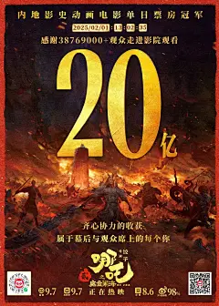 哪吒破亿海报