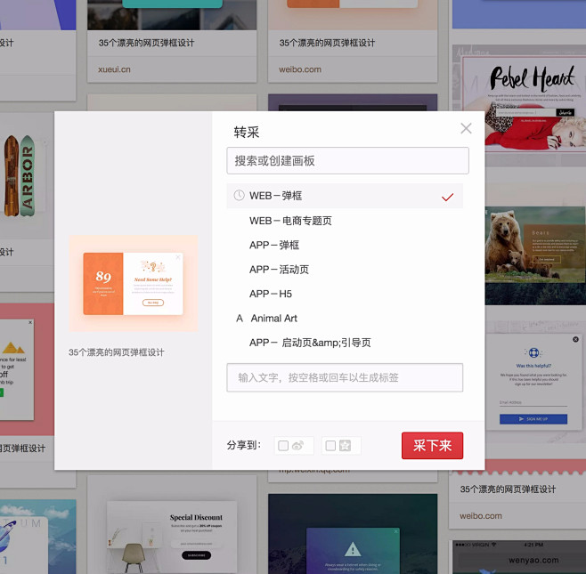 WEB_弹框(39图)_@Jieslee收集_花瓣UI/UX