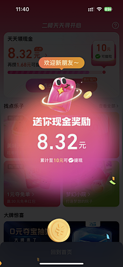 吐司面包UI采集到APP活动弹窗