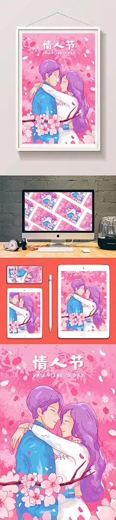 情人节情侣拥抱插画海报