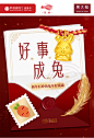 好事成兔