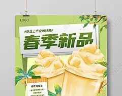 绿色手绘饮品奶茶春季新品活动海报春季新品促销