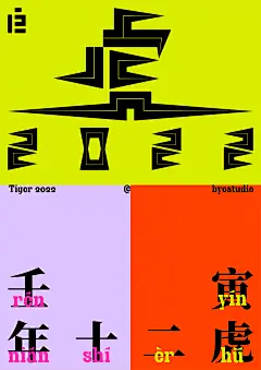 壬寅年十二虎-2022 Year of the Tiger