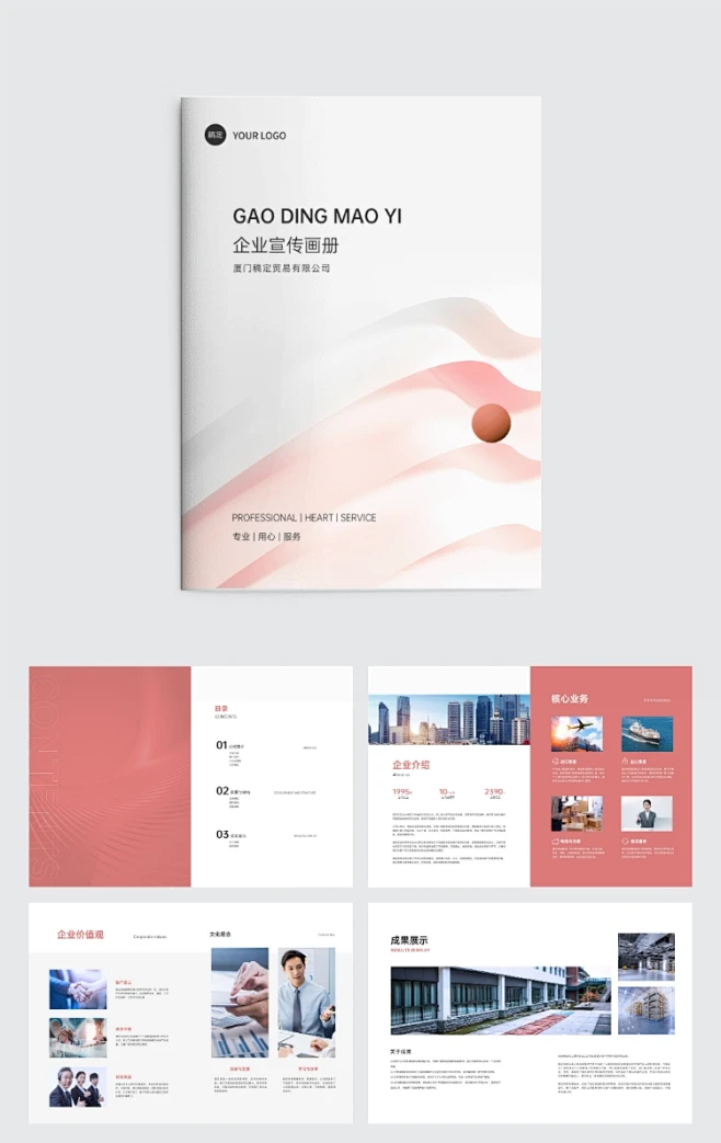 企业品牌宣传高级企业画册素材-花瓣网