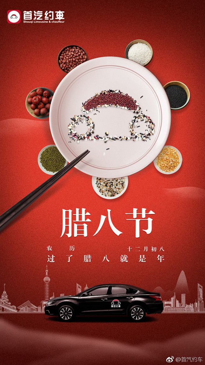 过了腊八就是年，喝碗腊八粥，约辆首汽约车...