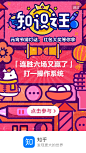 知乎【运营闪屏 开屏广告页】<a class="text-meta meta-mention" href="/annray/">@ANNRAY!</a>