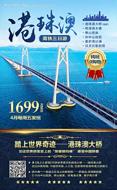 港珠澳大桥旅游海报--源文件下载