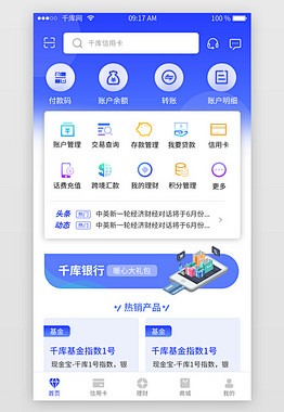 蓝色银行APP首页