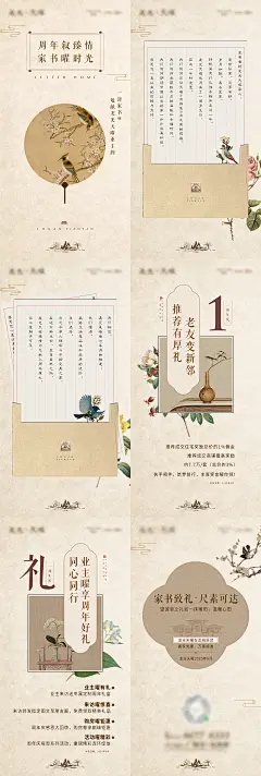 中式家书H5-志设网-zs9.com