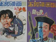 香港电影海报教父--阮大勇