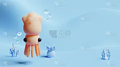鱿鱼3D渲染图