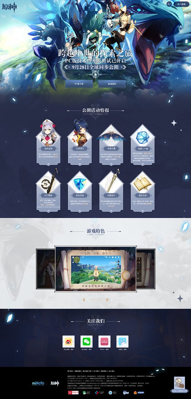 原神官网米哈游全新开放世界