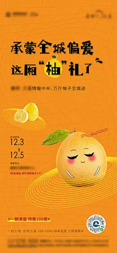 送柚子海报-享设计