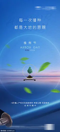 源文件下载 质感植树节海报 植树节 年轮 叶子 地产 312 质感 底纹 种树 天空 云