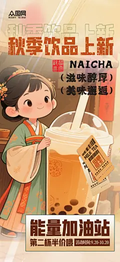 秋季古风中国风奶茶咖啡饮品海报