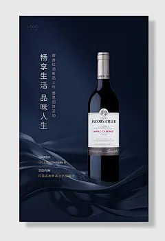 经典红酒文化海报