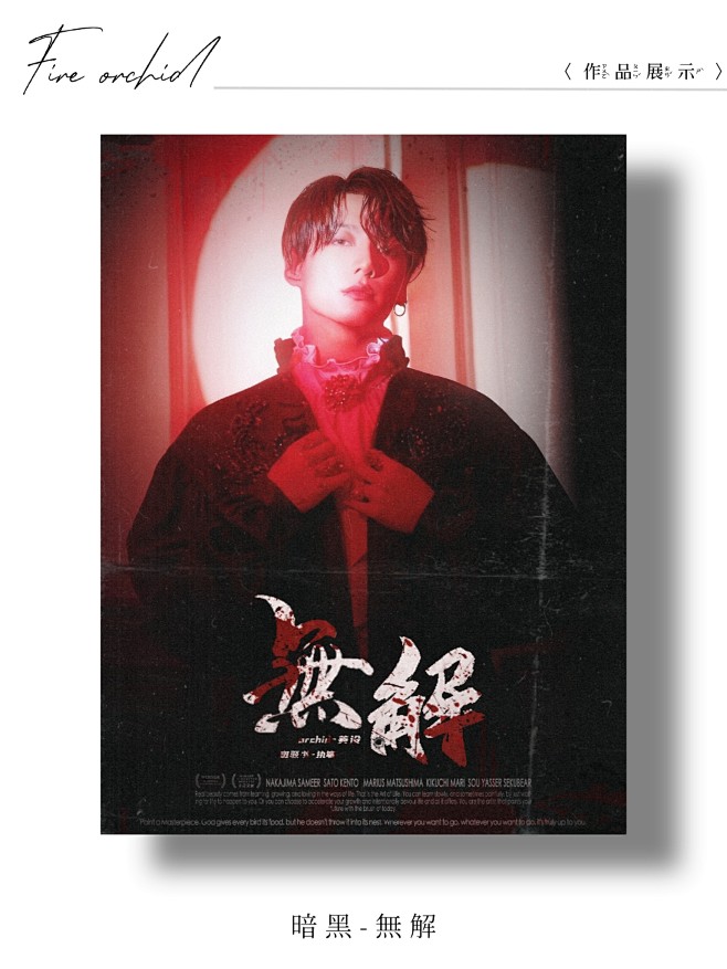 田柾国-封面 
Fire orchid
...