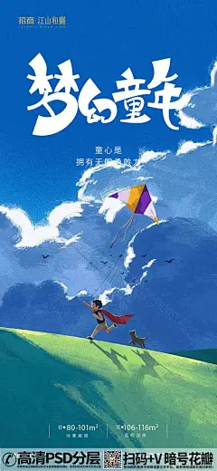 QQ28275342蓝色童趣卡通可爱六一儿童节海报 (27)