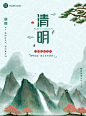 中国风水墨清明节营销海报