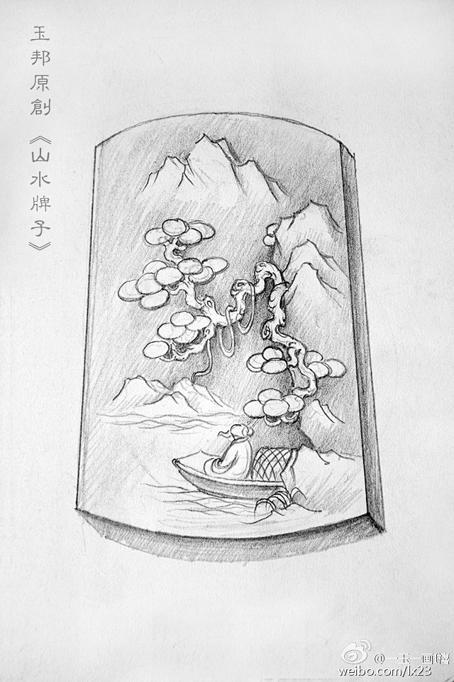 玉雕山水牌子手稿玉雕手绘图玉雕素材玉雕设计玉雕设备玉雕图纸玉石