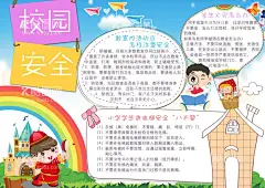 校园安全             - 源文件下载【酷图网】校园安全,校园安全教育,校园安全知识,校园安全海报,校园安全常识,出行安全,安全教育日,平安校园活动,网络安全,学校安全教育,校园欺凌,预防校园欺凌,杜绝校园欺凌,反对校园欺凌,平安校园,平安学校,校园消防安全,消防,防溺水,交通安全,戴头盔,漫画,网络安全教育