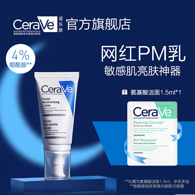 CeraVe PM乳夜间修护乳液 适乐肤...