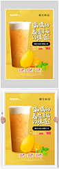 创意质感奶茶奶昔芒果汁海报设计