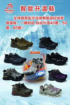 升温鞋  - 源文件下载【酷图网】升温鞋,老年鞋,布力宝,运动鞋,保暖鞋