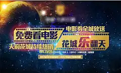 【源文件下载】 海报 广告展板 地产 电影 活动 胶片 星空 蓝金
