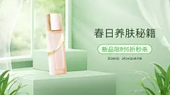 清新精致春上新美妆护肤海报banner