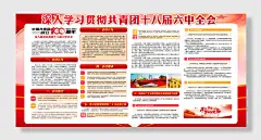 建团周年庆横板