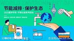 环保公益活动背景板-源文件下载-志·设˘网
