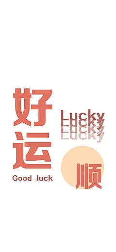 
自律系列壁纸
Cr:@芒果碎碎冰喔
#卡通壁纸##可爱壁纸# ​​​​