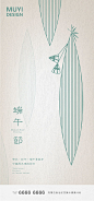 【源文件下载】 海报 房地产 端午节 中国传统节日 117868