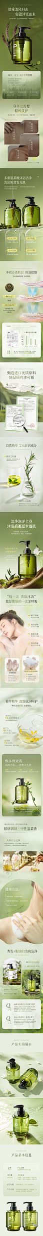 植萃香氛沐浴露淘宝详情页设计.jpg