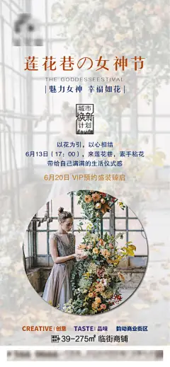 海报 地产 暖场活动 插花 花束 