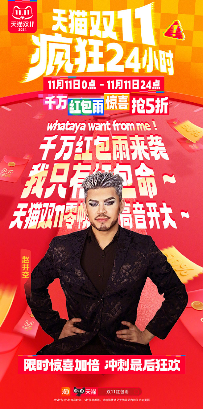 2024天猫双十一