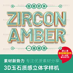 炫酷宝石3D立体字样机水晶玻璃质感特效字体设计素材PSD海报标题-淘宝网