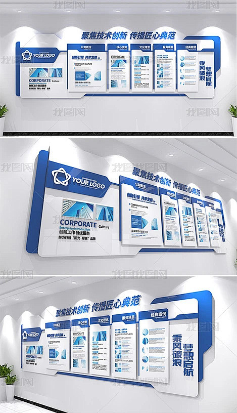 蓝色企业文化墙形象墙宣传栏公司发展历程下...