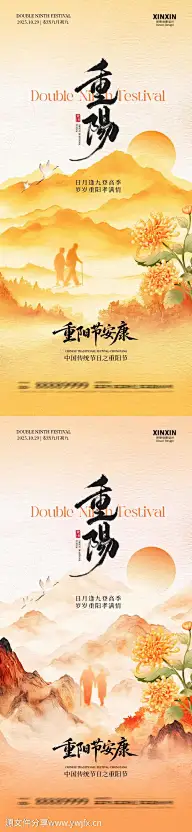 重阳节灵感图 6