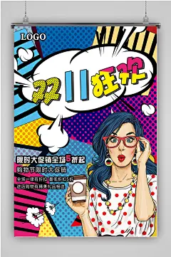双十一时尚波普风海报