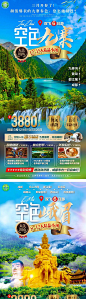 【源文件下载】 海报 旅游  四川  峨眉山 九寨沟   乐山大佛 美景 系列 394389