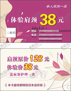 肩颈体验卡 名片 【酷图网】全身调理,体验卡,代金券,手部排寒,肩颈疏通,头部疏通,