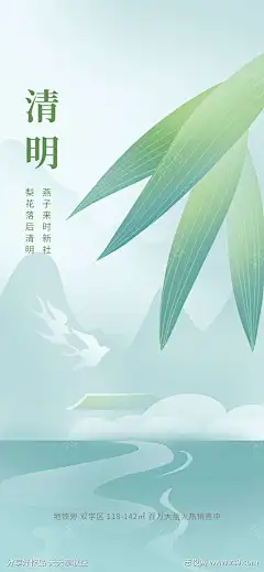 地产清明节节气借势海报-志设网-zs9.com