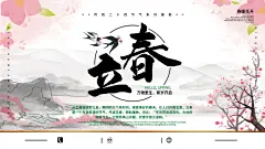 立春节气推广宣传广告