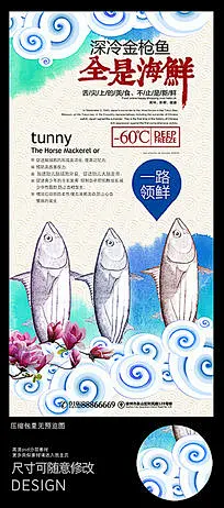 金枪鱼海鲜特产海报