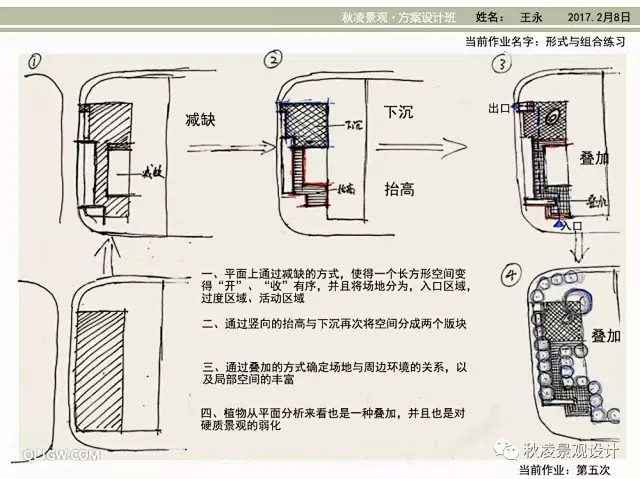 方案设计空间形式与组合讲解（二）【附视频...