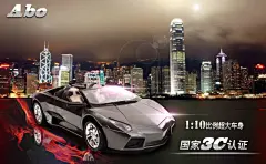 遥控车 玩具汽车海报 淘宝轮播图